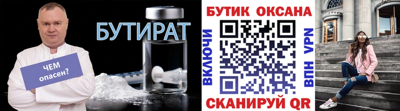 БУТИРАТ BDO Горячеводский